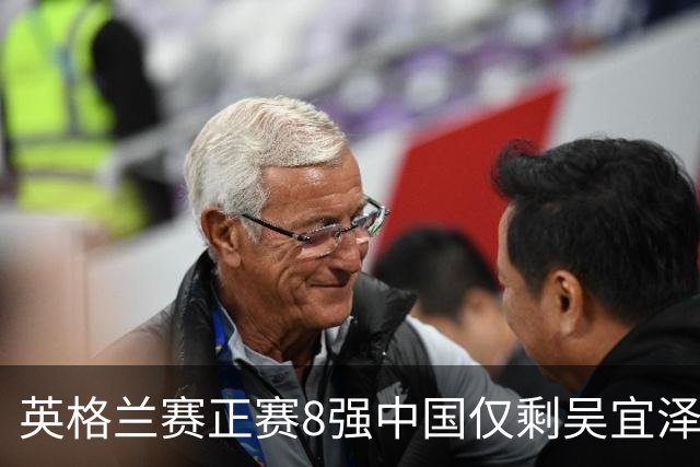 英格兰赛正赛8强中国仅剩吴宜泽 希金斯千杆破百